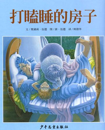 儿童绘本故事《打瞌睡的小房子》PPT免费下载-bt