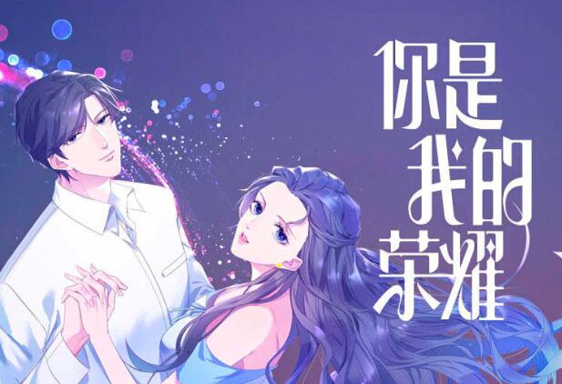 有声小说《你是我的荣耀》MP3免费打包下载 电视剧原著小说 75集全-bt