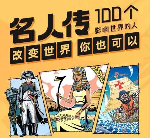 儿童故事凯叔《名人传—100个影响世界的人》MP3免费网盘下载-bt