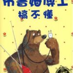 儿童绘本故事《布鲁姆博士搞不懂》PPT免费下载-bt