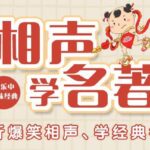 儿童故事嘉庆叔叔《听相声学名著》MP3免费打包下载 第一季第二季合集-bt