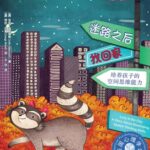 儿童绘本故事《迷路之后找回家》PPT免费下载-bt