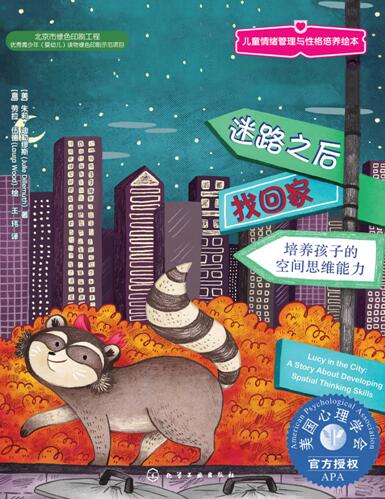 儿童绘本故事《迷路之后找回家》PPT免费下载-bt