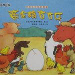 儿童绘本故事《帝企鹅古古乐》PPT免费下载-bt