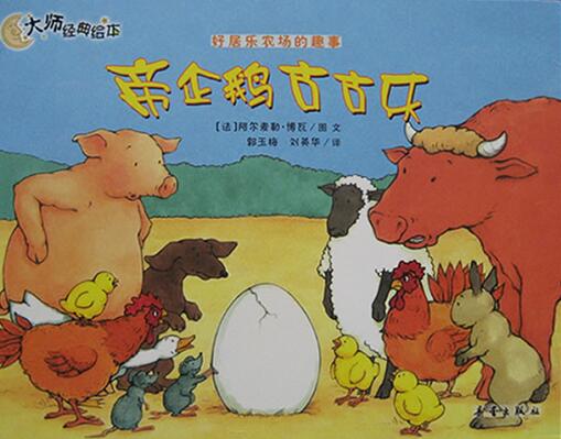 儿童绘本故事《帝企鹅古古乐》PPT免费下载-bt