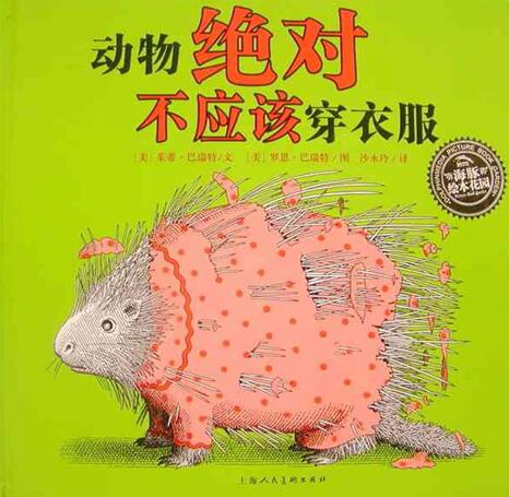 儿童绘本故事《动物绝对不应该穿衣服》PPT免费下载-bt