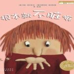 儿童绘本故事《根本就不脏嘛》PPT免费下载-bt