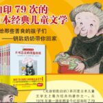 儿童睡前故事《无敌钥匙奶奶》MP3免费打包下载 46集-bt