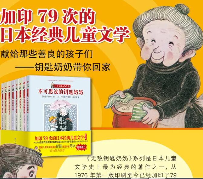 儿童睡前故事《无敌钥匙奶奶》MP3免费打包下载 46集-bt