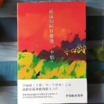 有声小说《遥远的向日葵地》MP3免费打包下载 李娟作品 20集全-bt