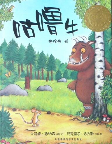 儿童绘本故事《咕噜牛》PPT免费下载-bt