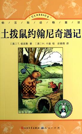 伯吉斯动物童话故事《土拨鼠约翰尼》MP3免费打包下载 24集-bt