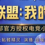 有声小说《英雄联盟：我的时代》MP3免费打包下载 精品有声剧 426集完结-bt