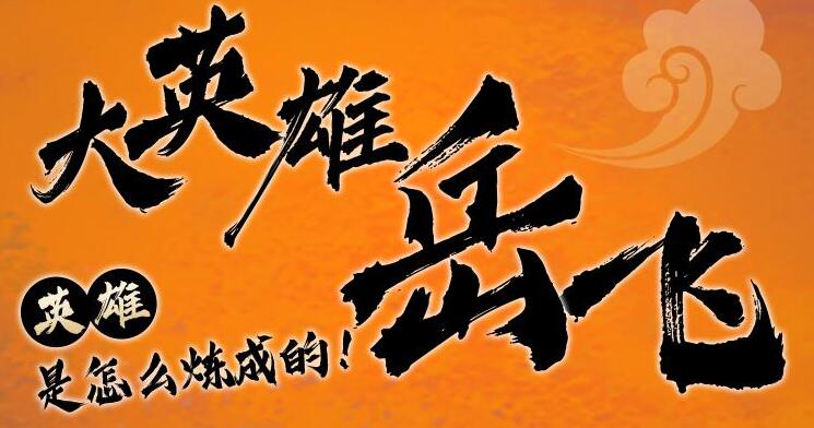 儿童故事《狮子老爸讲岳飞传》MP3免费打包下载 1-3部全-bt