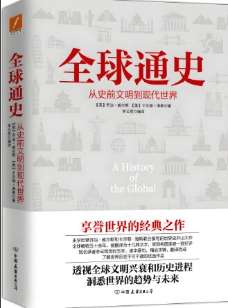 有声书《全球通史》MP3免费打包下载 72集-bt