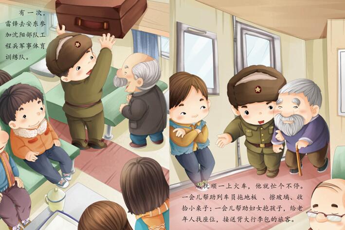 儿童绘本故事《雷锋的故事》PPT免费下载-bt