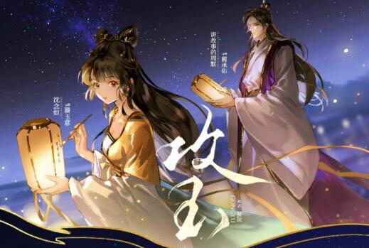 有声小说《攻玉》MP3免费打包下载 多人有声古言剧 569集完结-bt