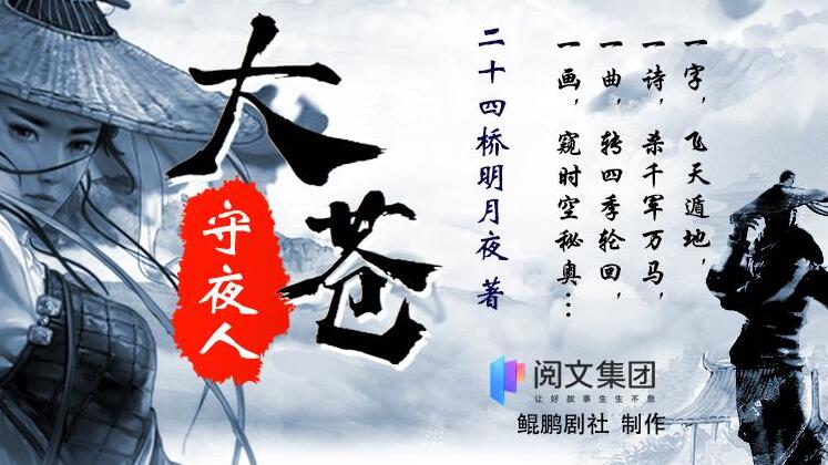 有声小说《大苍守夜人》MP3免费打包下载 多人有声剧 1926集完结-bt