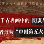 有声小说《清明上河图密码》MP3免费下载 读客熊猫君多人有声剧 515集完结-bt