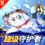 儿童睡前故事《超级守护者》MP3免费打包下载 宝宝巴士故事-bt