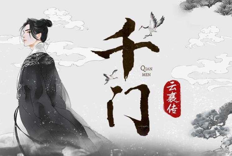 有声小说《千门》MP3免费网盘下载 《云襄传》原著多人有声剧-bt
