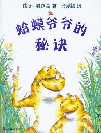 儿童绘本故事《蛤蟆爷爷的秘诀》PPT免费下载-bt