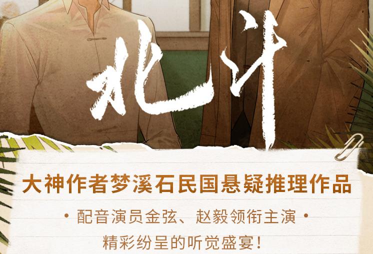 有声小说《北斗》MP3免费打包下载 枡荣文化播讲 193集全-bt