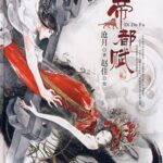有声小说《大漠荒颜·帝都赋》MP3免费打包下载 22集全 沧月小说-bt