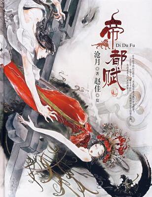 有声小说《大漠荒颜·帝都赋》MP3免费打包下载 22集全 沧月小说-bt