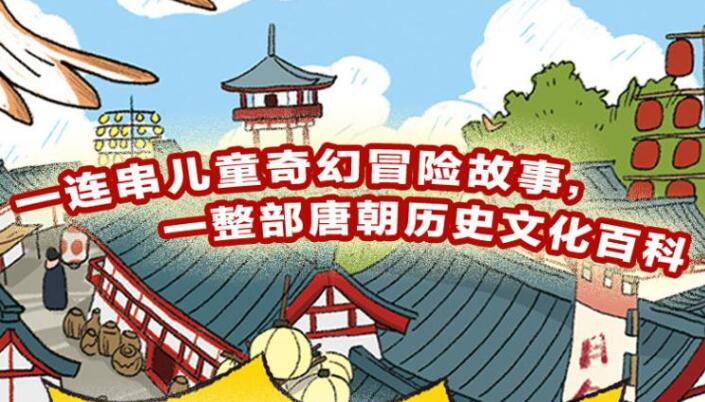 儿童睡前故事《吴有用·唐朝上学记》第一辑MP3免费打包下载 51集 锋叔叔播音-bt