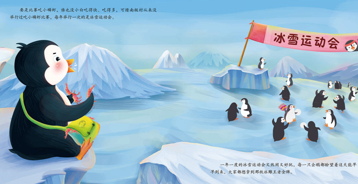 儿童绘本故事《藏起来的小白》PPT免费下载-bt