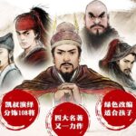 儿童故事凯叔《水浒传》MP3免费打包下载 139集-bt