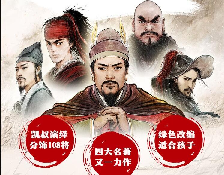 儿童故事凯叔《水浒传》MP3免费打包下载 139集-bt