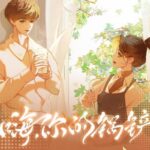 有声小说《嗨，你的锅铲》MP3免费打包下载 甜暖多人有声剧112集完结-bt