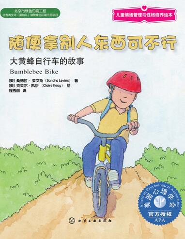 儿童绘本故事《随便拿别人东西可不行》PPT免费下载-bt