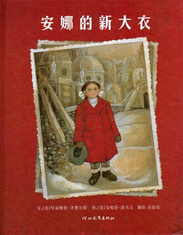 儿童绘本故事《安娜的新大衣》PPT免费下载-bt