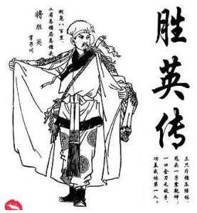 张震佐评书《胜英传》MP3免费打包下载 134回全-bt