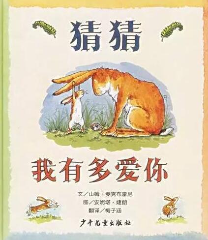 儿童绘本故事《猜猜我有多爱你》PPT免费下载-bt