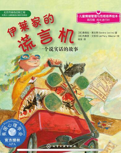 儿童绘本故事《伊莱家的谎言机》PPT免费下载-bt