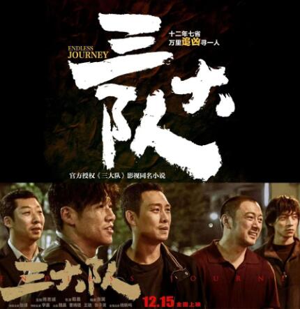 多人有声剧《三大队》MP3免费打包下载 白夜剧场 84集完结-bt