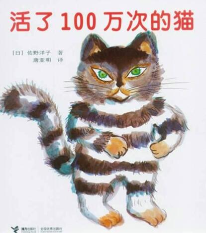 儿童绘本故事《活了100万次的猫》PPT免费下载-bt