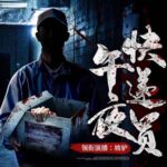 有声小说《午夜快递员》MP3免费打包下载 都市异能午夜鬼故事 182集全-bt
