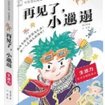 校园励志故事《再见了，小邋遢》MP3免费打包下载 18集-bt