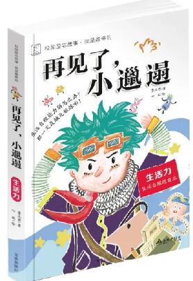 校园励志故事《再见了，小邋遢》MP3免费打包下载 18集-bt