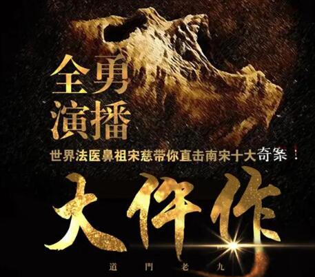 有声小说《大仵作》MP3免费打包下载 全勇演播 181集完结-bt