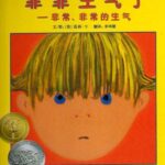 儿童绘本故事《菲菲生气了》PPT免费下载-bt