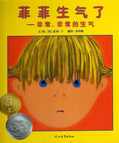 儿童绘本故事《菲菲生气了》PPT免费下载-bt