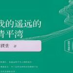 史铁生小说集《我的遥远的清平湾》等经典作品合集MP3免费下载 93集-bt