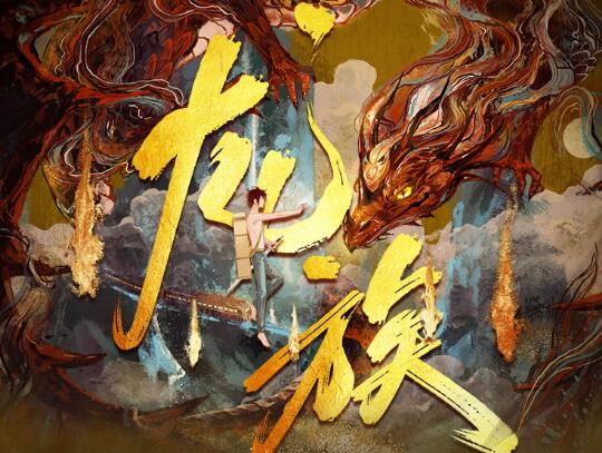 有声小说《龙族》MP3免费打包下载 沈念如 云天河播讲 699集全-bt