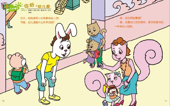 儿童绘本故事《布奇入园准备系列》PPT免费下载 4本-bt
